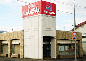 音威子府支店