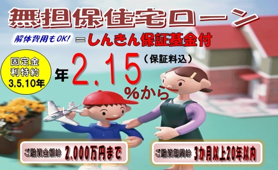 無担保住宅ローン