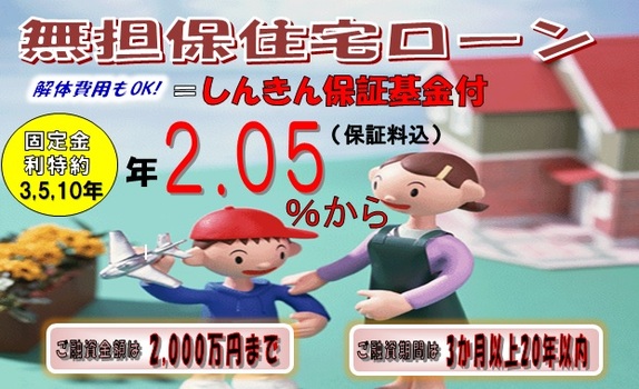 無担保住宅ローン